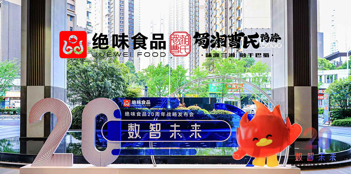緊跟時代腳步，曹氏鴨脖的學習之旅【致20，數智未來！】