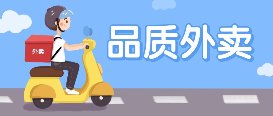 外賣快遞生活服務手繪卡通公眾號首圖.jpg