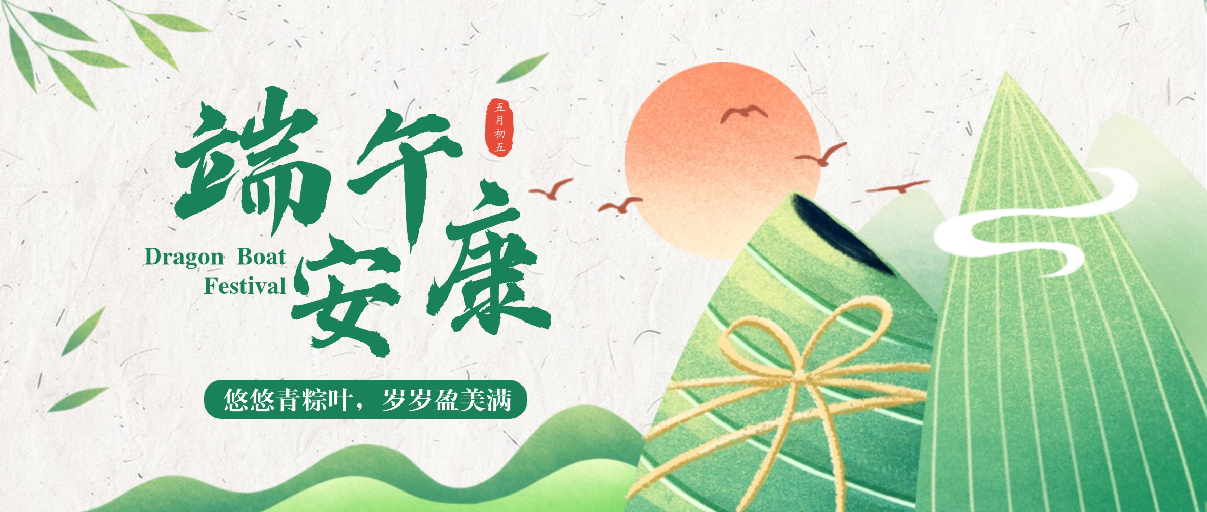 端午節節日祝福中式感公眾號雙封面AIGC.jpg