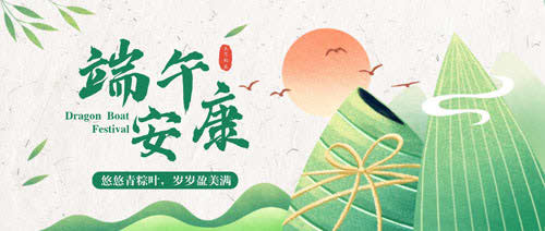粽葉飄香，果味沁心 | 這個端午，愿你的生活有滋有味，‘粽’有驚喜！