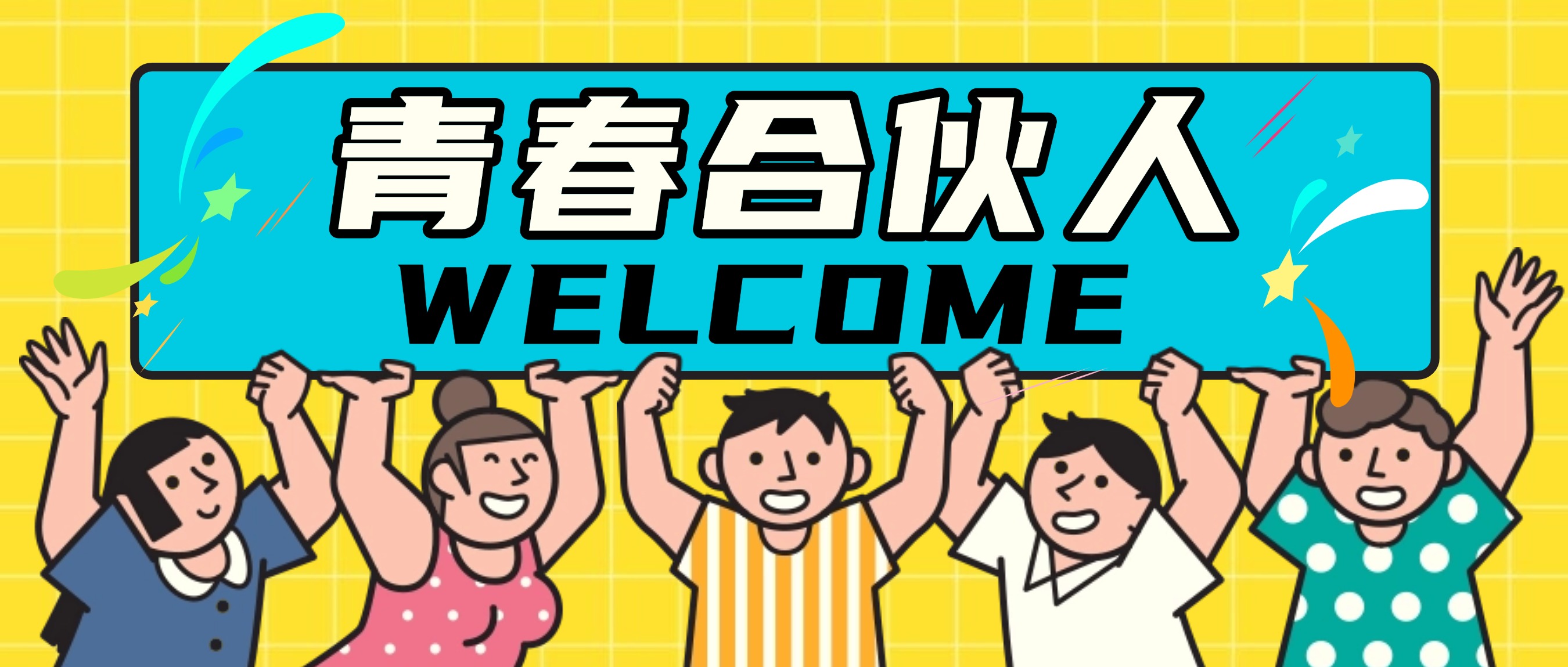 畢業別“卷”了！來“卷”曹氏鴨脖吧，當自己的老板！（萬元起步，總部帶你飛！）