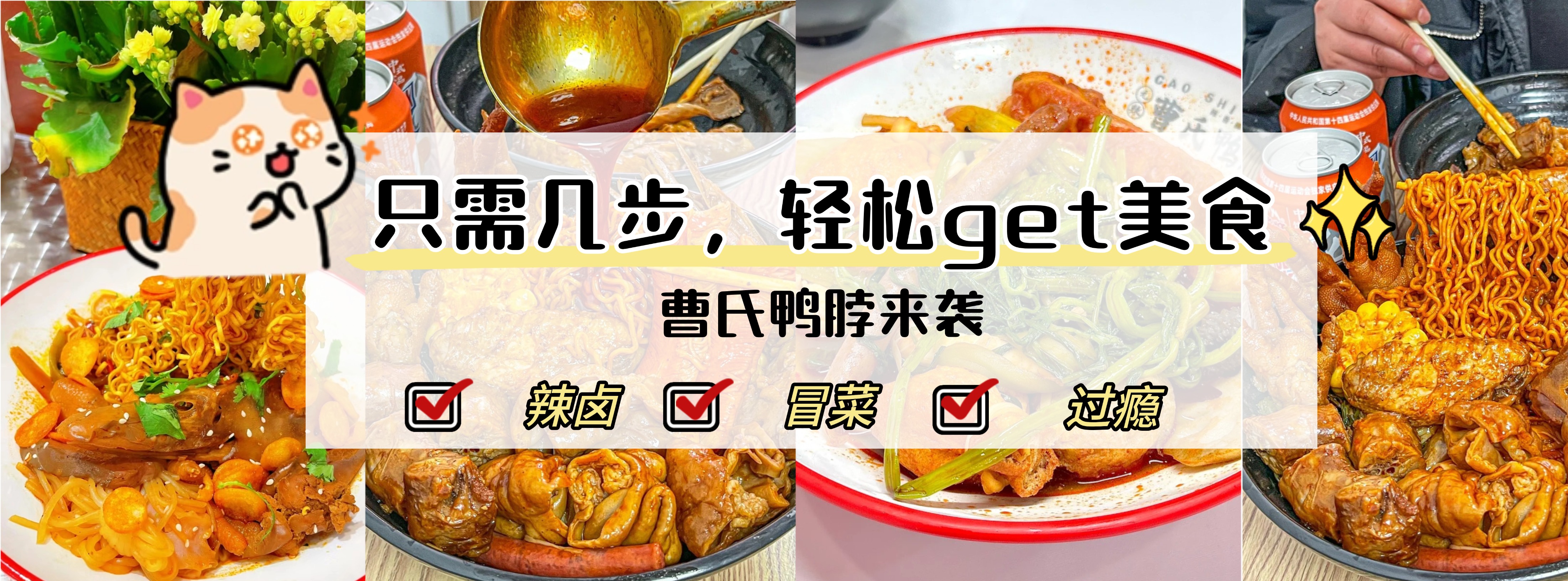 吃上一碗香香辣辣的曹氏鴨脖，你需要幾步？