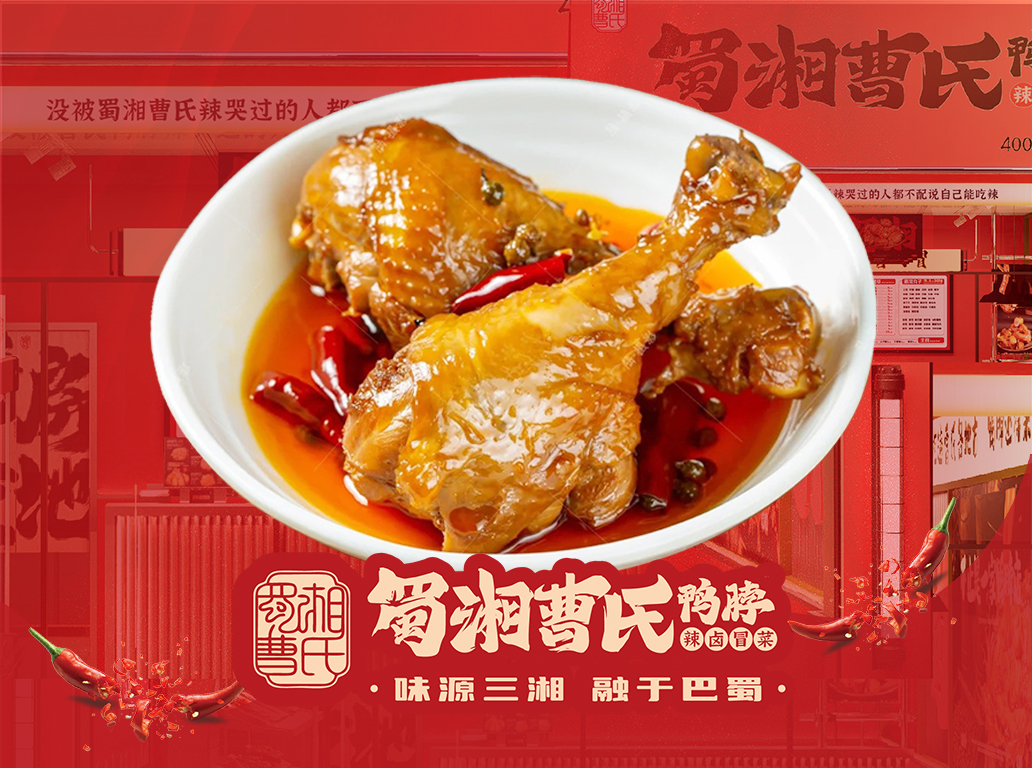 曹氏雞腿