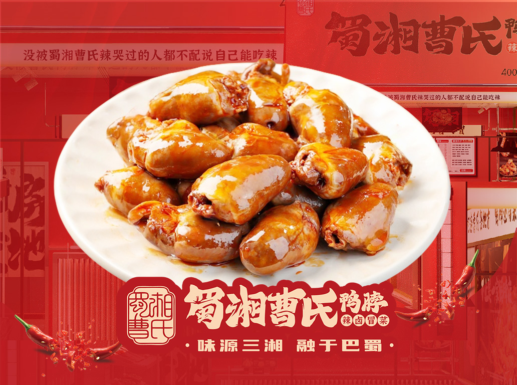 曹氏鴨心