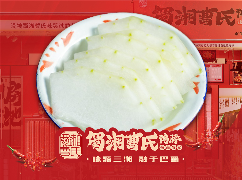 曹氏冬瓜片