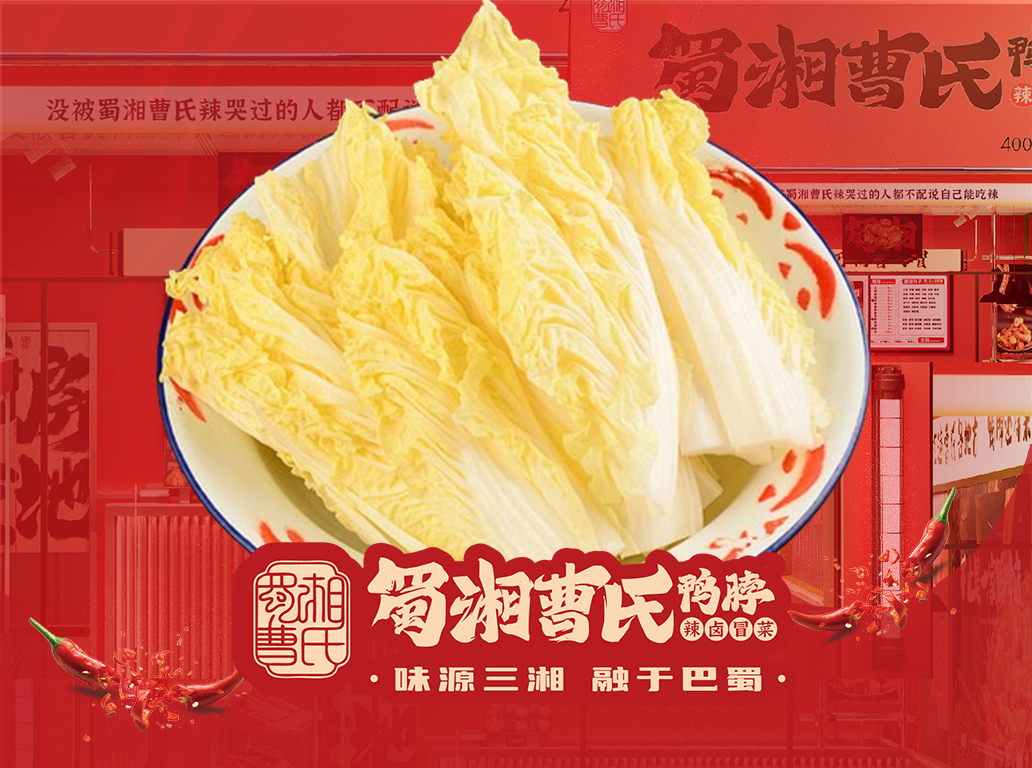 曹氏娃娃菜