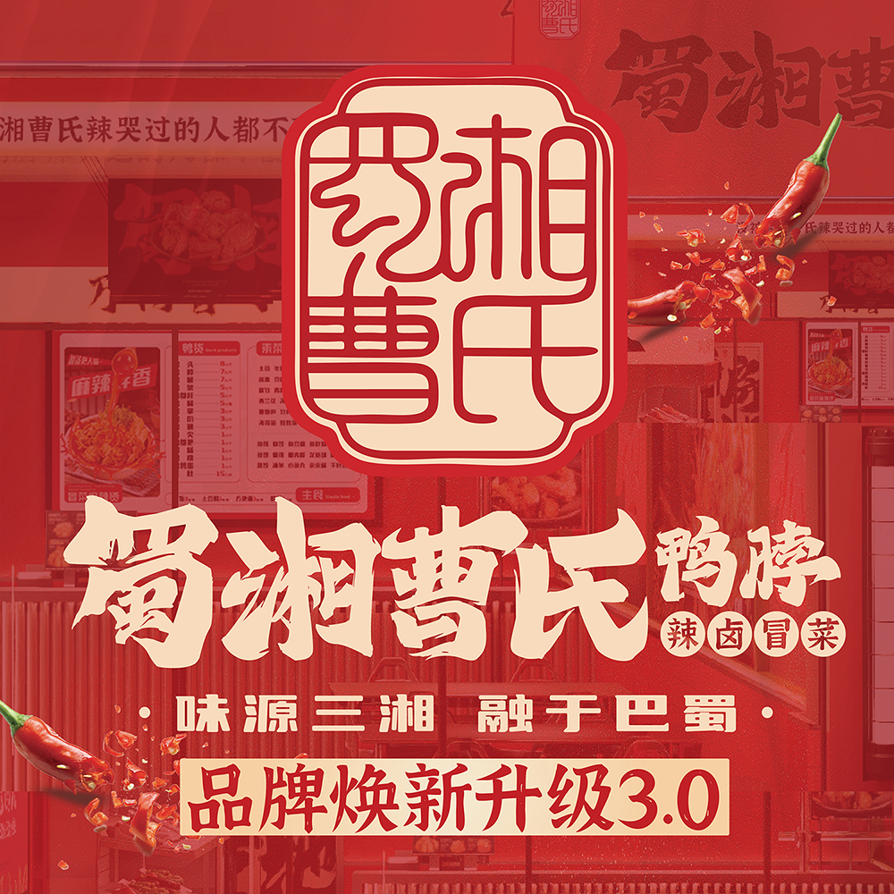 曹氏鴨脖的受眾群