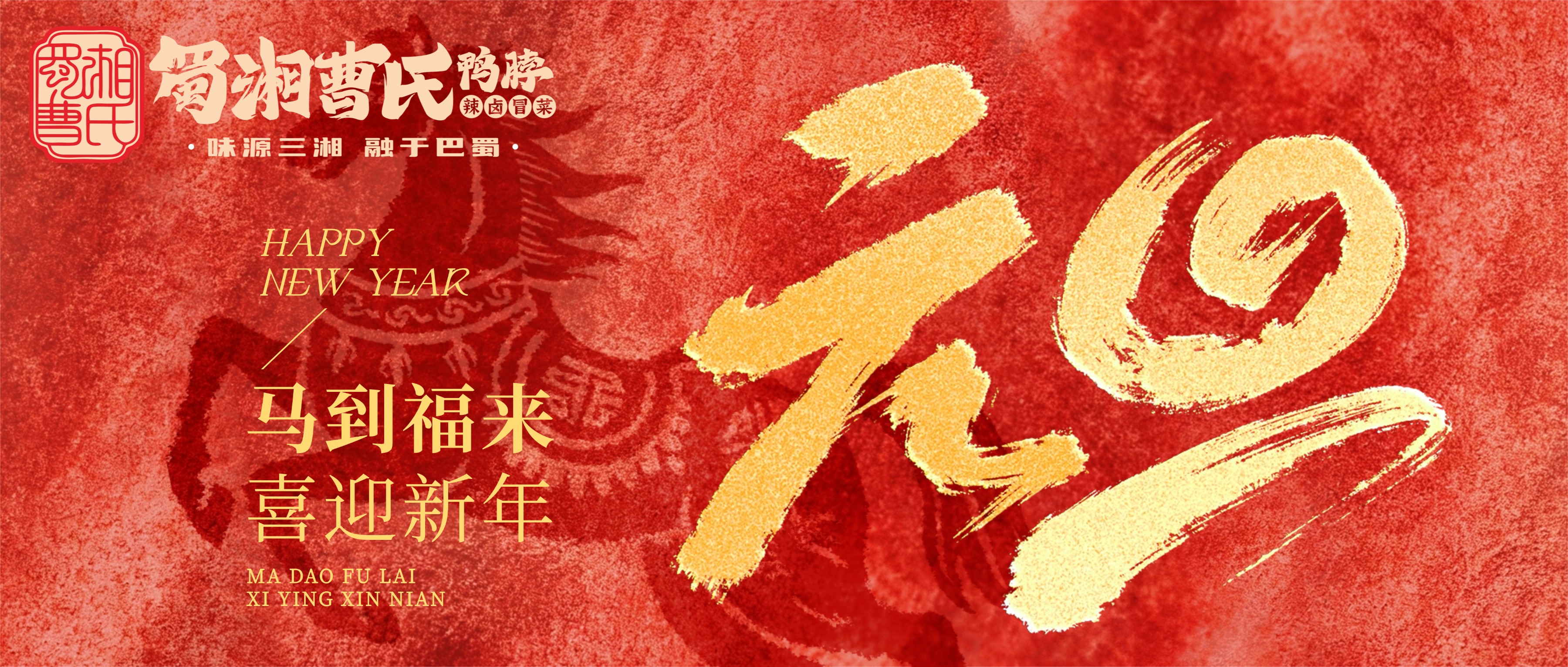 元旦節(jié)日祝福喜慶感中式感公眾號(hào)首圖.jpg