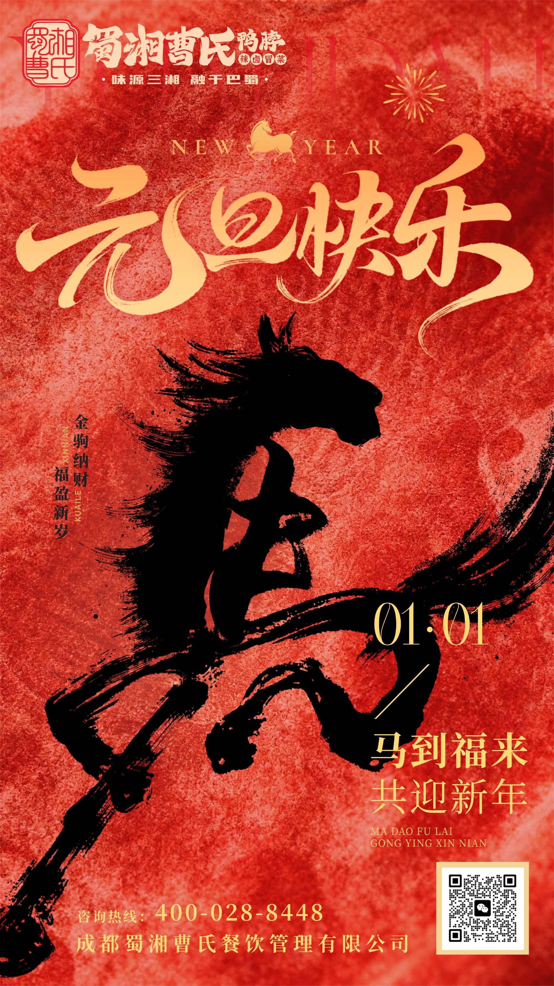 元旦節(jié)日海報(bào)(2)(4).jpg