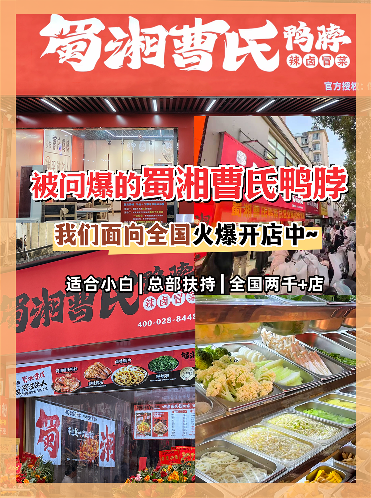 被問(wèn)爆了！蜀湘曹氏鴨脖的秘密，今天說(shuō)給你聽(tīng)